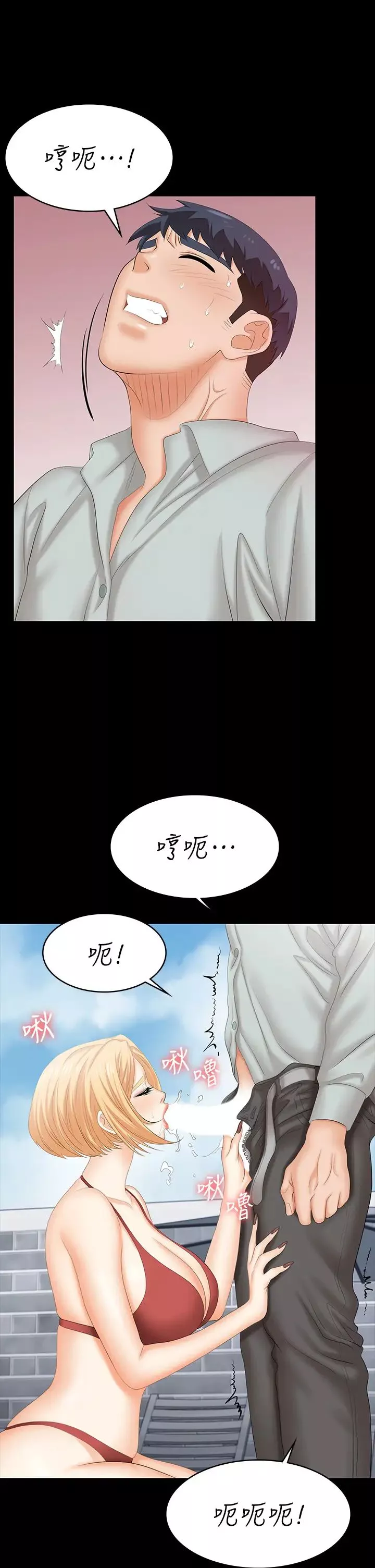 交換遊戲第78話-漸漸被馴服的彥宏與世茵