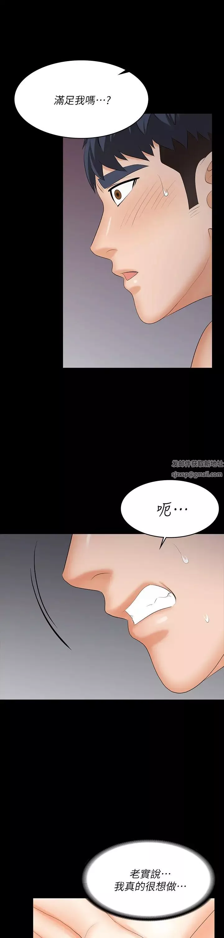 交換遊戲第78話-漸漸被馴服的彥宏與世茵