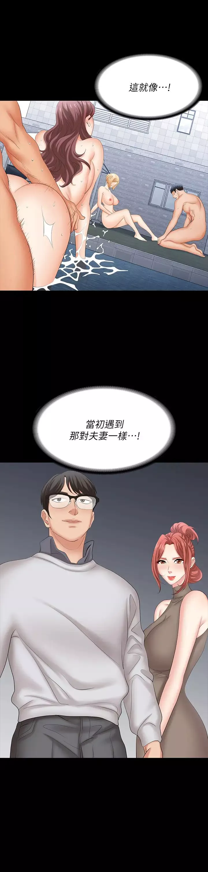 交換遊戲第78話-漸漸被馴服的彥宏與世茵