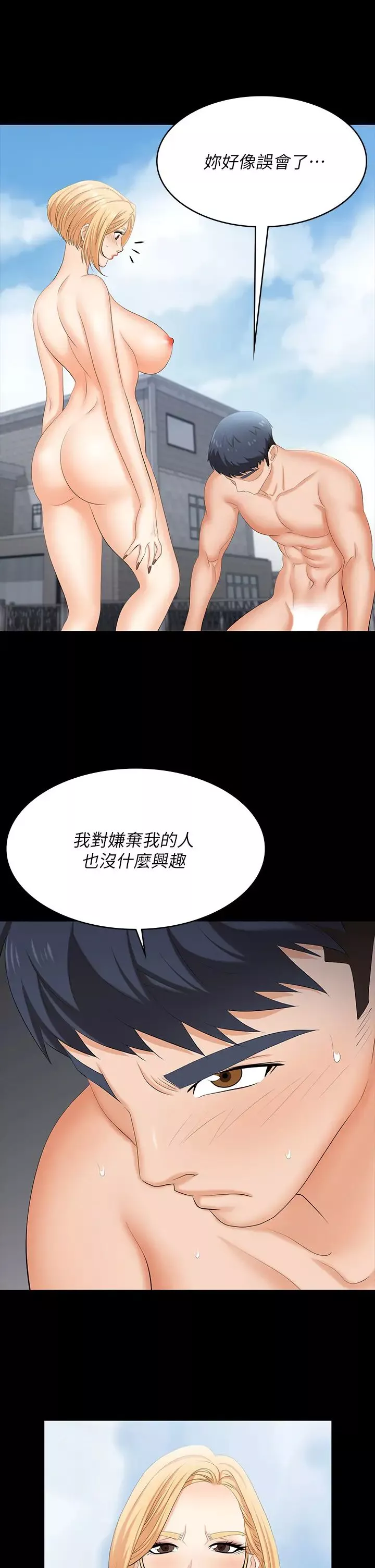 交換遊戲第78話-漸漸被馴服的彥宏與世茵