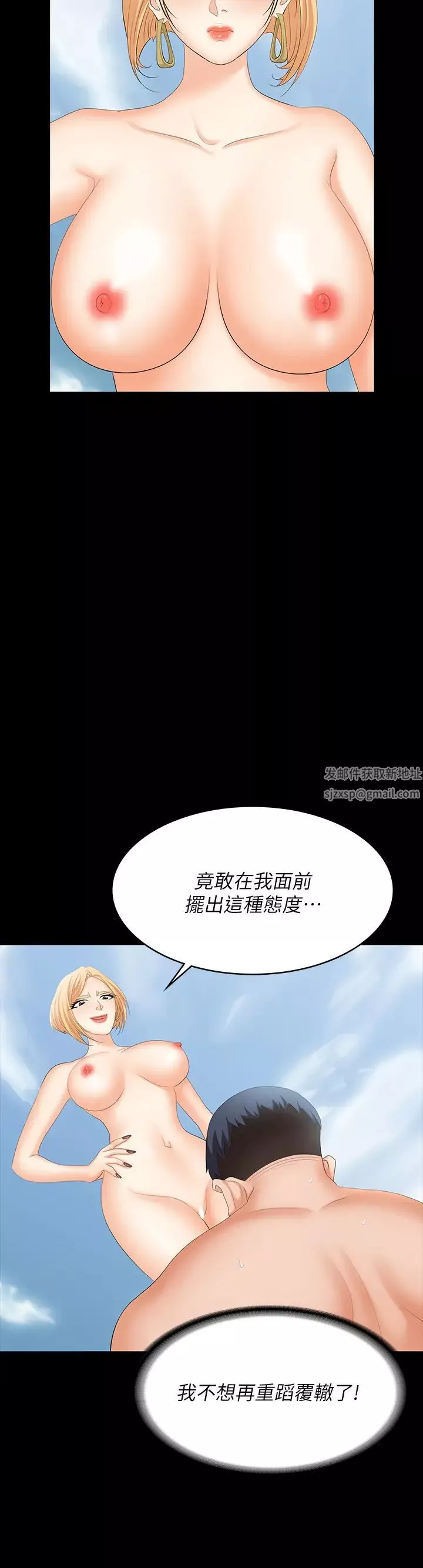 交換遊戲第78話-漸漸被馴服的彥宏與世茵