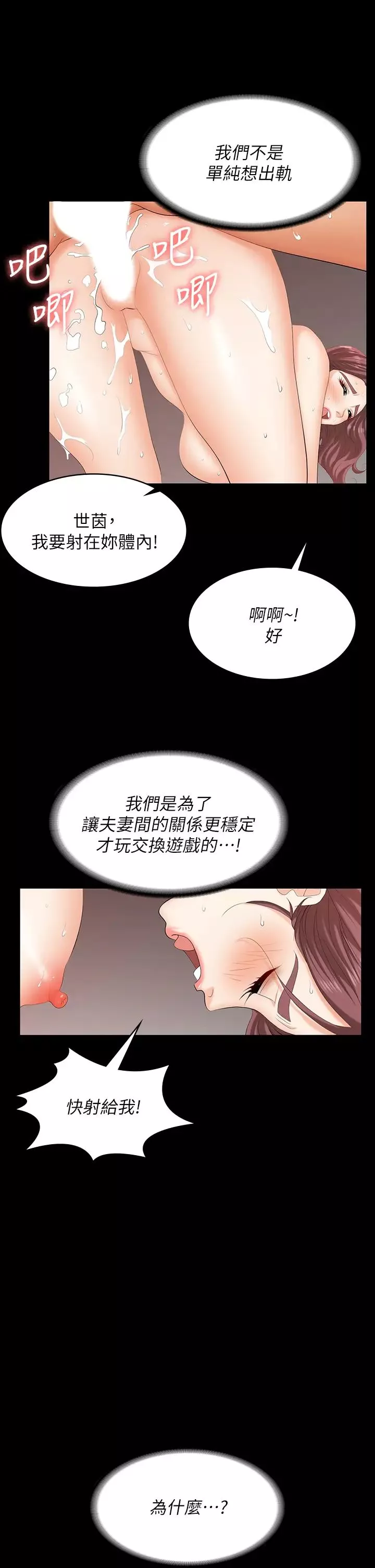 交換遊戲第78話-漸漸被馴服的彥宏與世茵