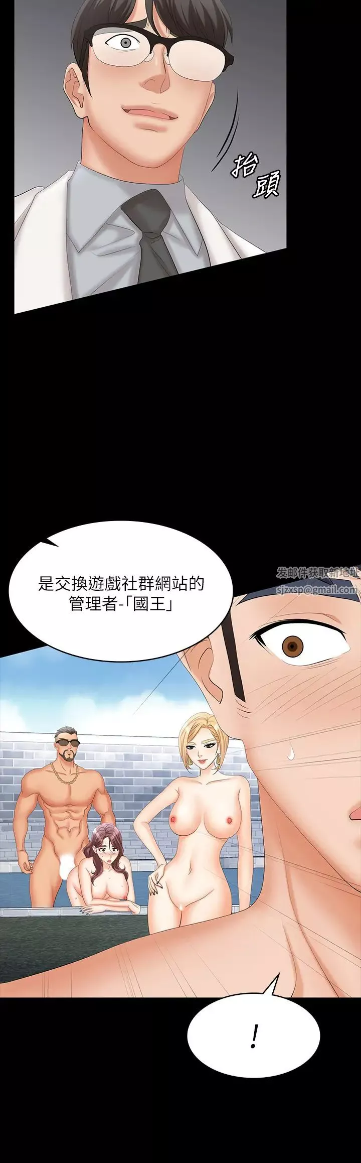 交換遊戲第79話-我也想被你寵幸
