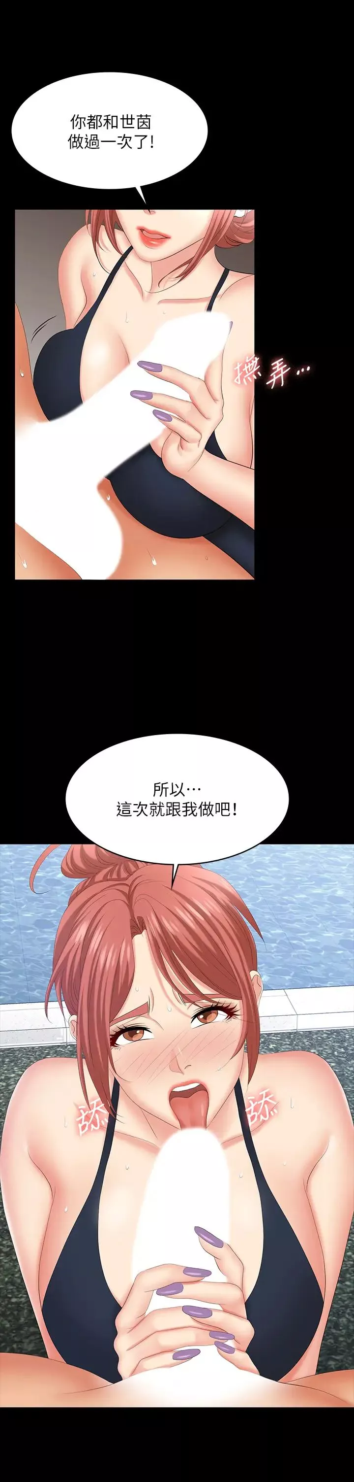 交換遊戲第79話-我也想被你寵幸