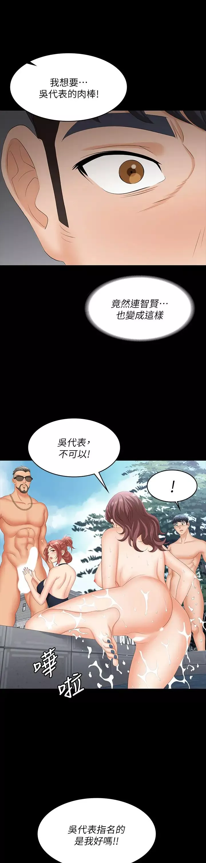 交換遊戲第79話-我也想被你寵幸