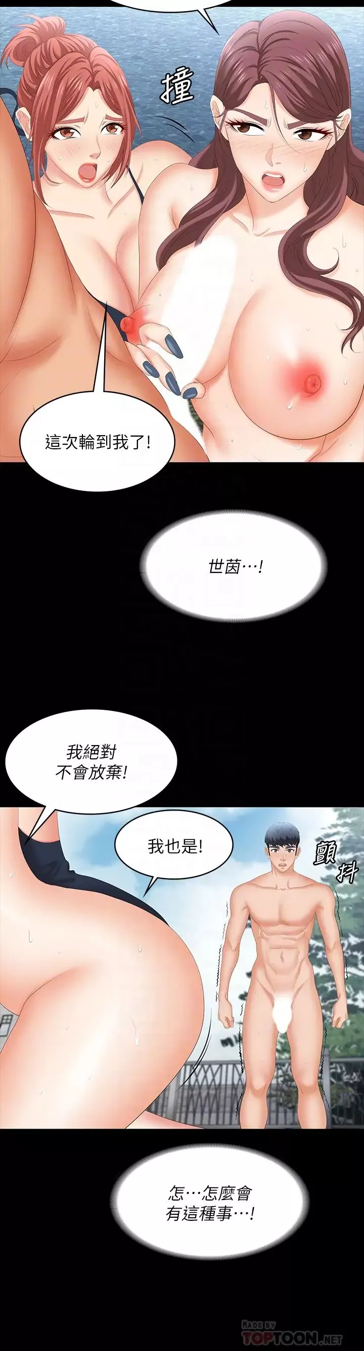 交換遊戲第79話-我也想被你寵幸