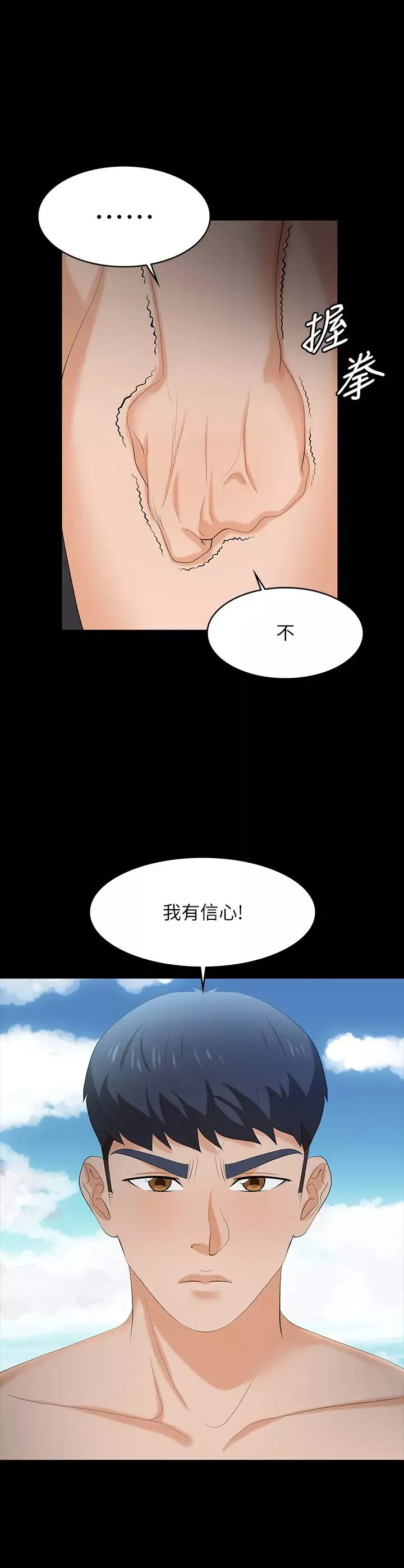 交換遊戲第79話-我也想被你寵幸