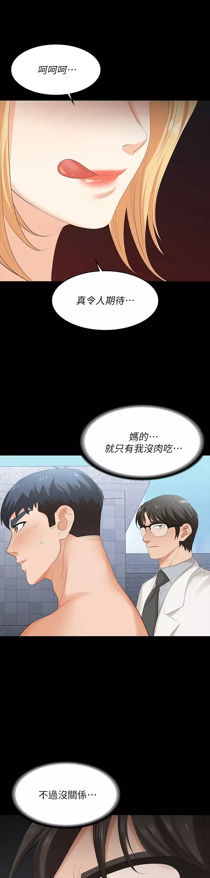交換遊戲第79話-我也想被你寵幸