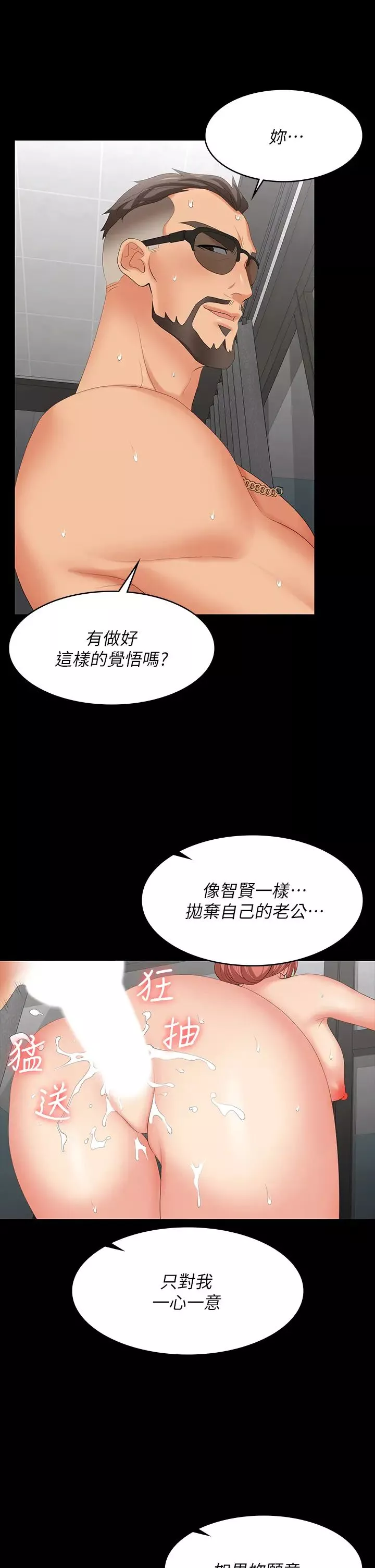 交換遊戲第79話-我也想被你寵幸