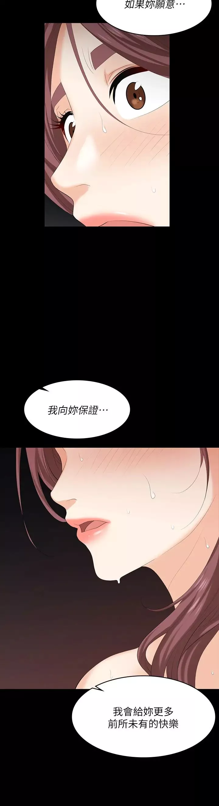交換遊戲第80話-如果你聽話，就給你插