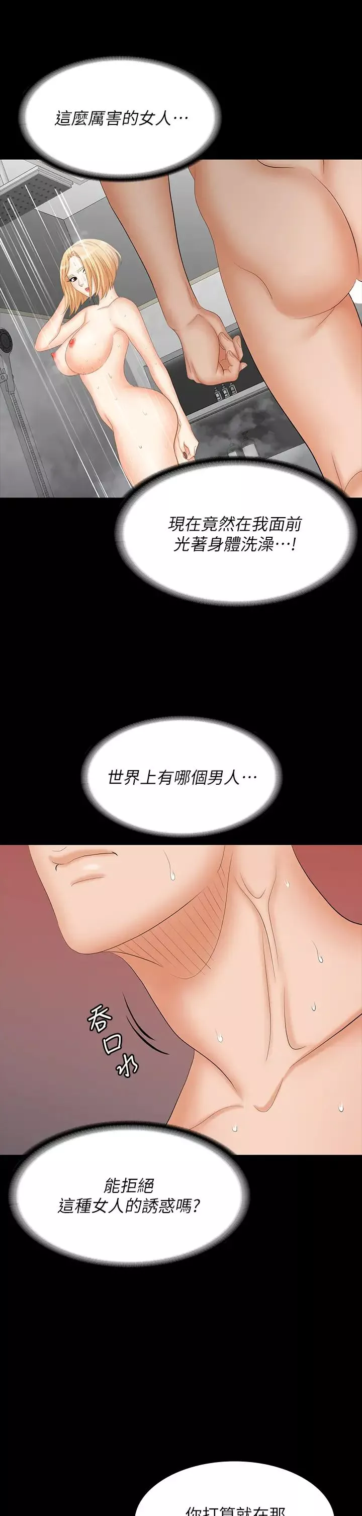 交換遊戲第80話-如果你聽話，就給你插