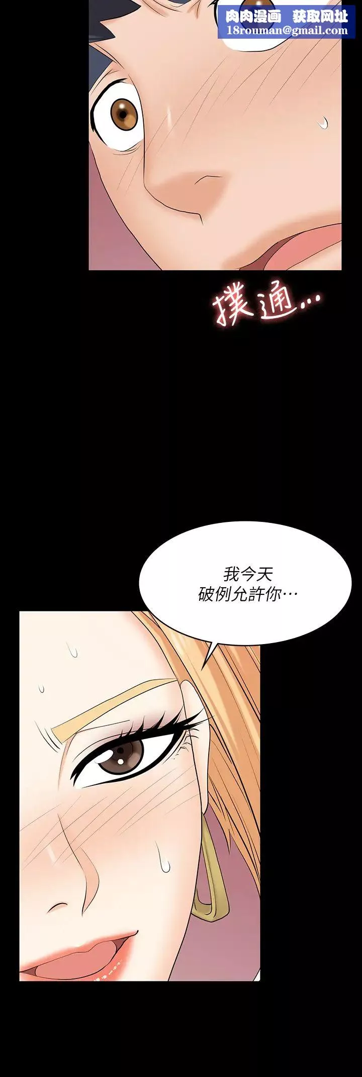 交換遊戲第80話-如果你聽話，就給你插