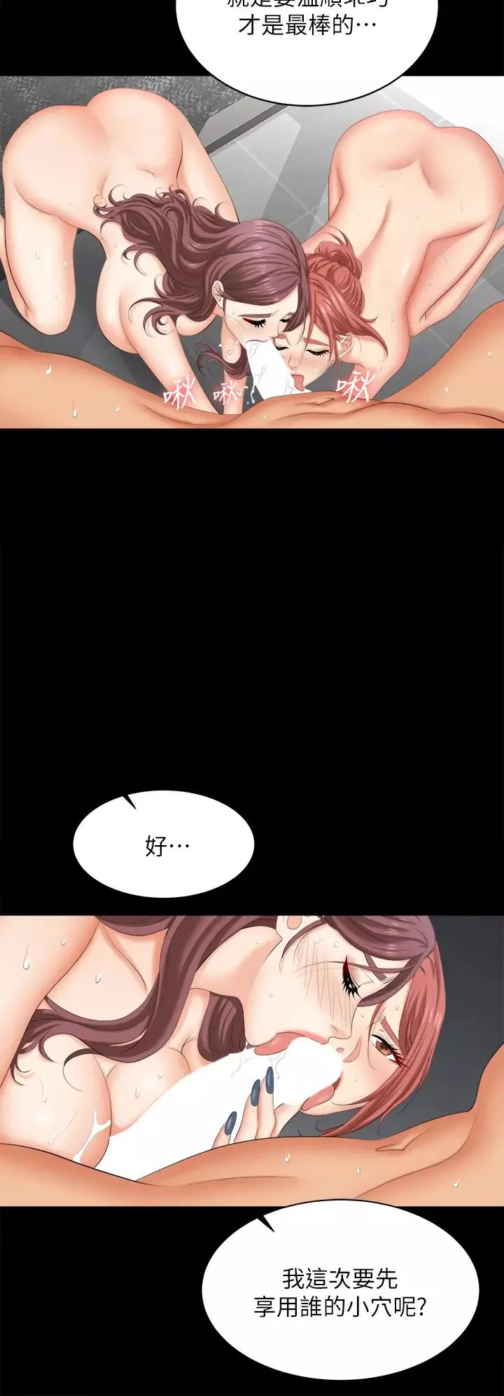 交換遊戲第81話-我們都一樣變態