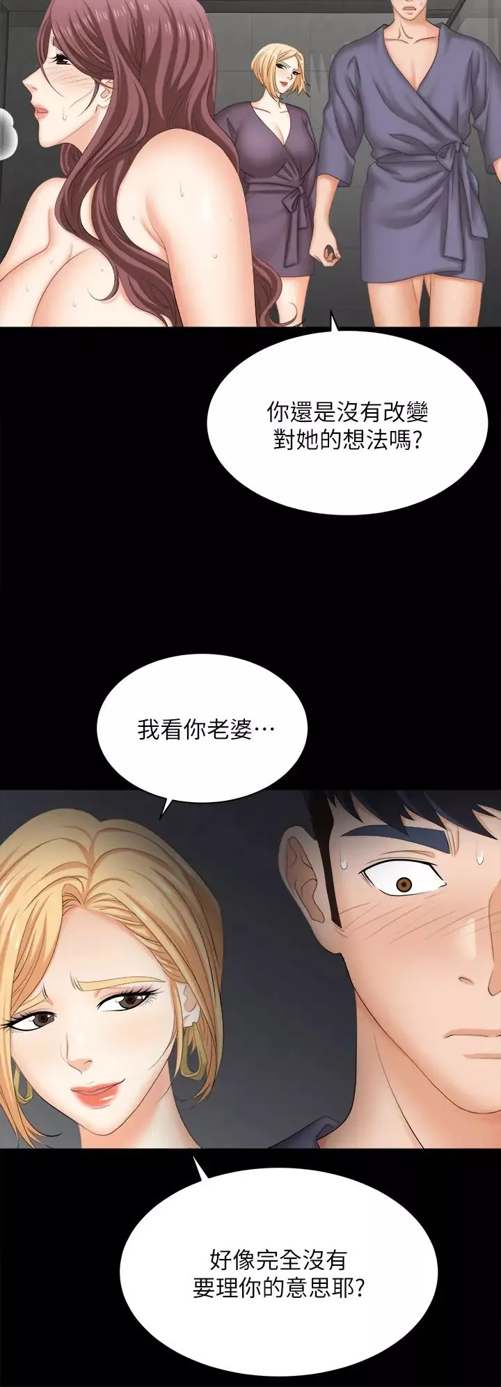 交換遊戲第81話-我們都一樣變態