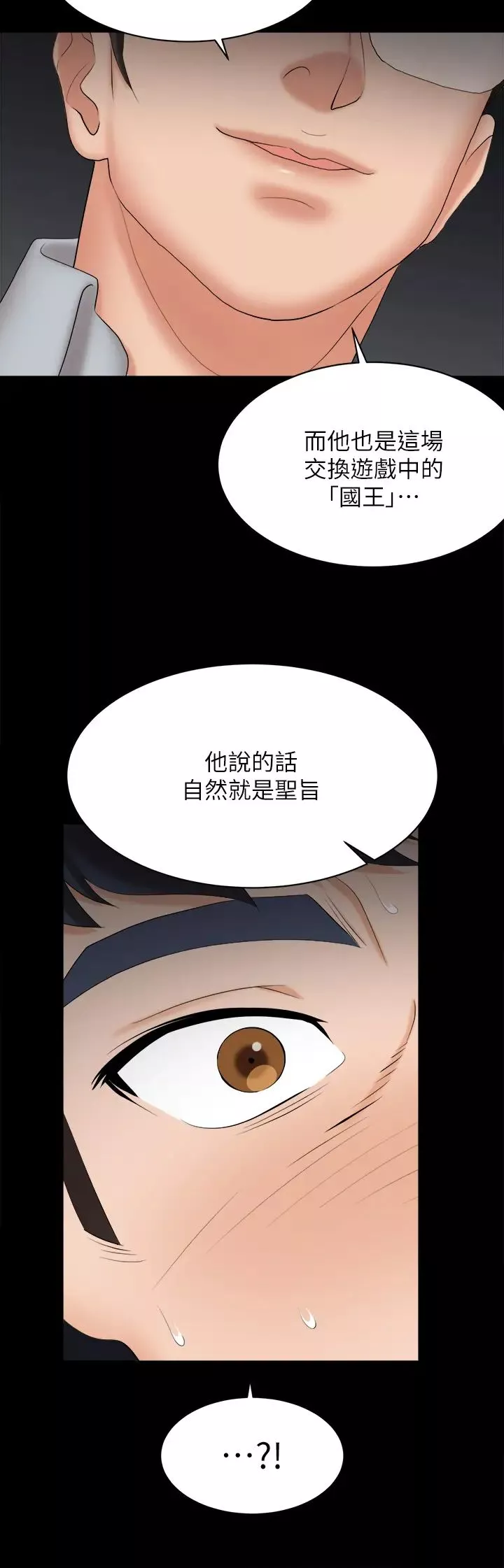 交換遊戲第81話-我們都一樣變態