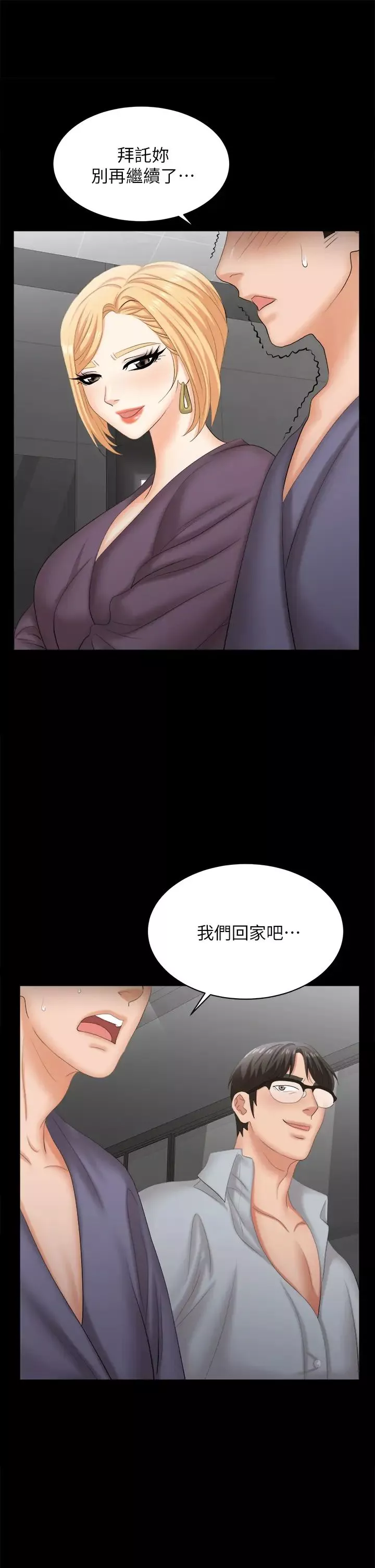 交換遊戲第81話-我們都一樣變態