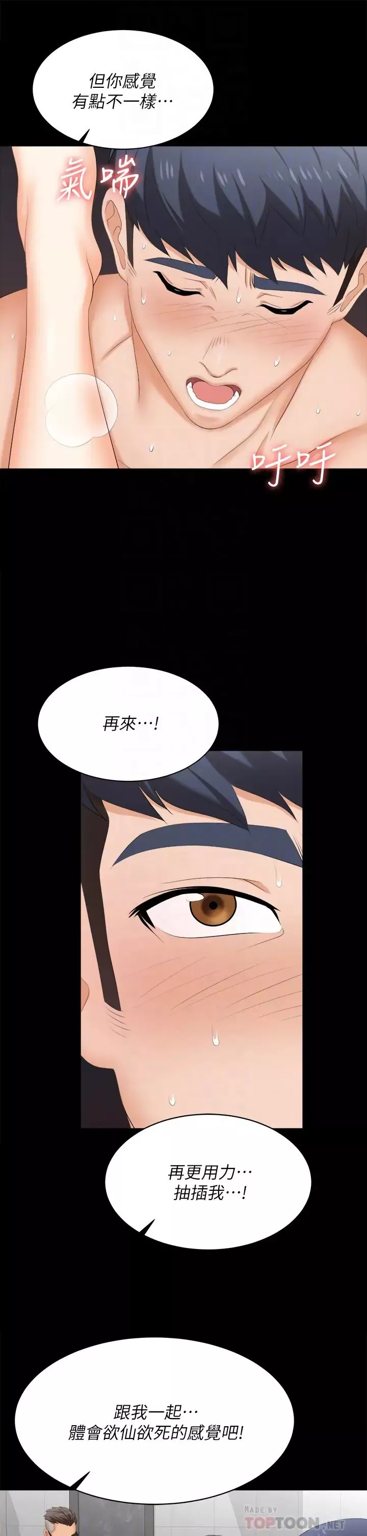 交換遊戲第82話-全部射給我…!