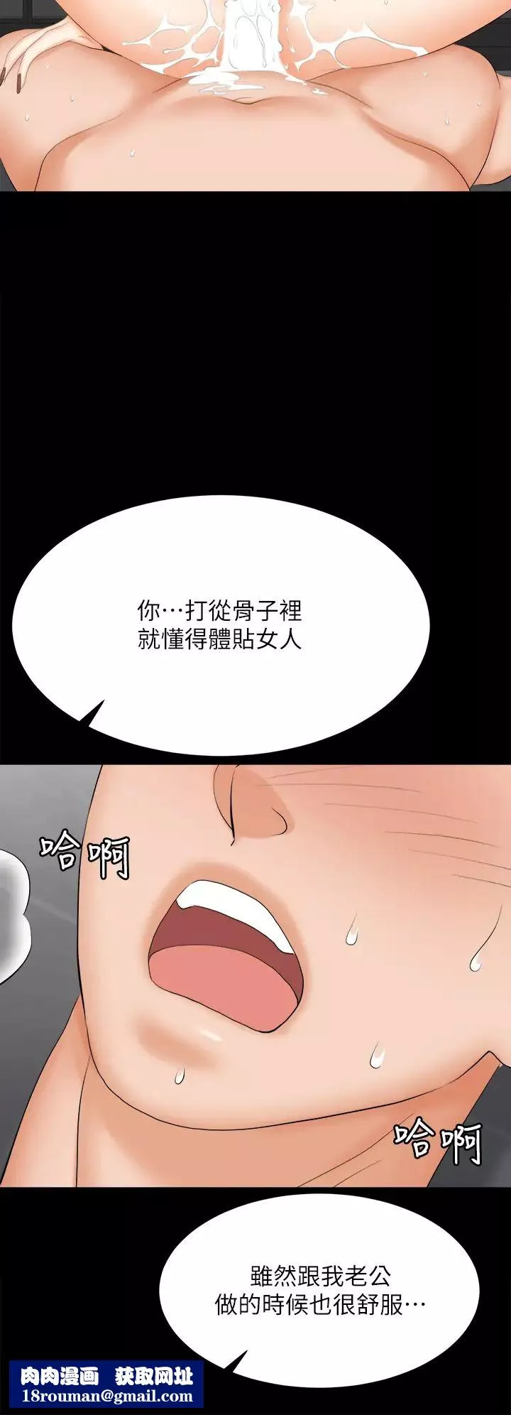 交換遊戲第82話-全部射給我…!