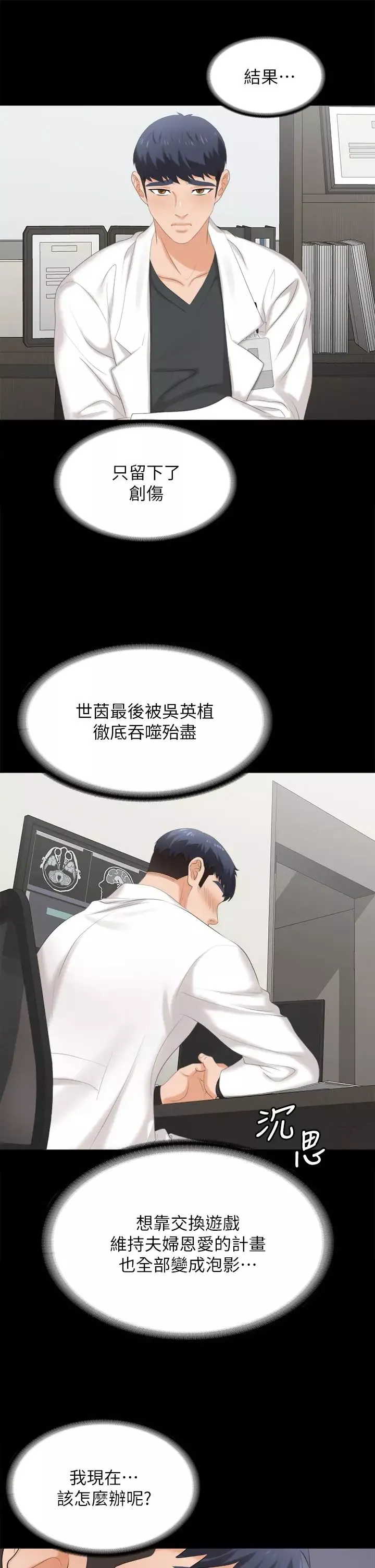 交換遊戲第82話-全部射給我…!