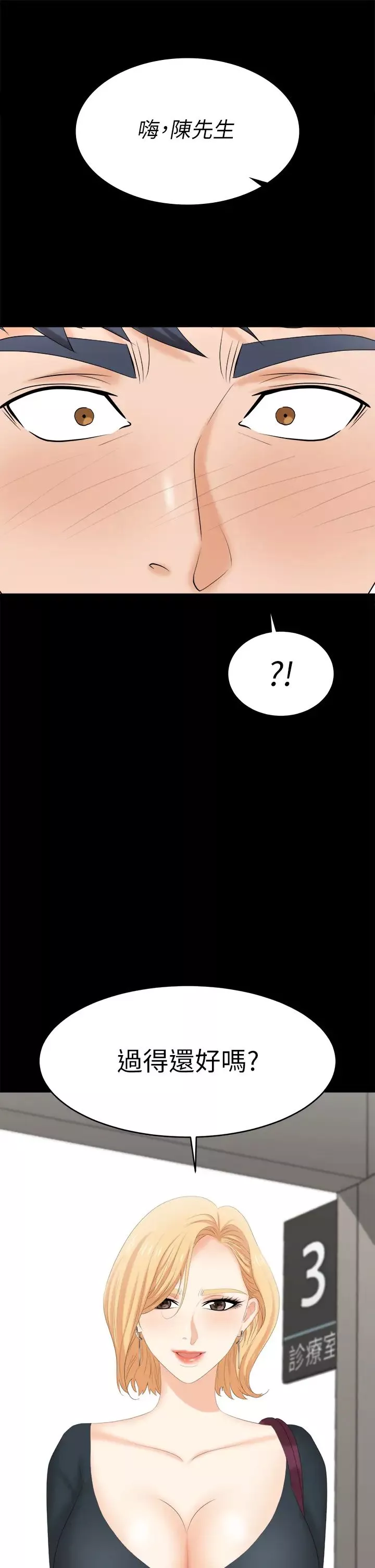 交換遊戲第82話-全部射給我…!