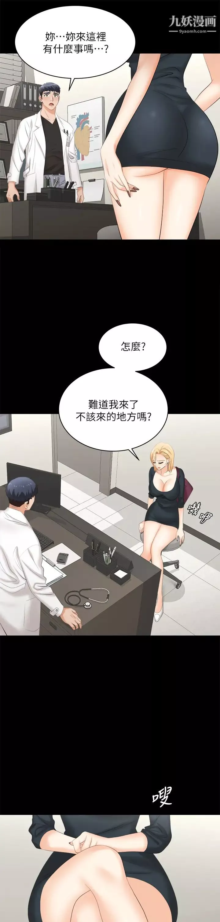 交換遊戲第83話-讓冰山美人慾火焚身的方法