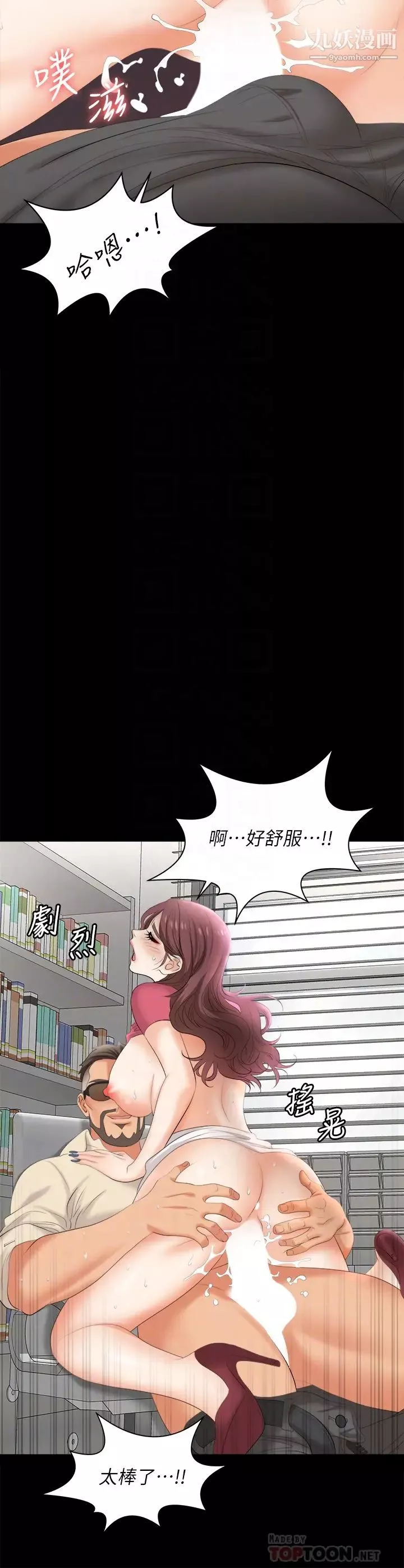 交換遊戲第83話-讓冰山美人慾火焚身的方法
