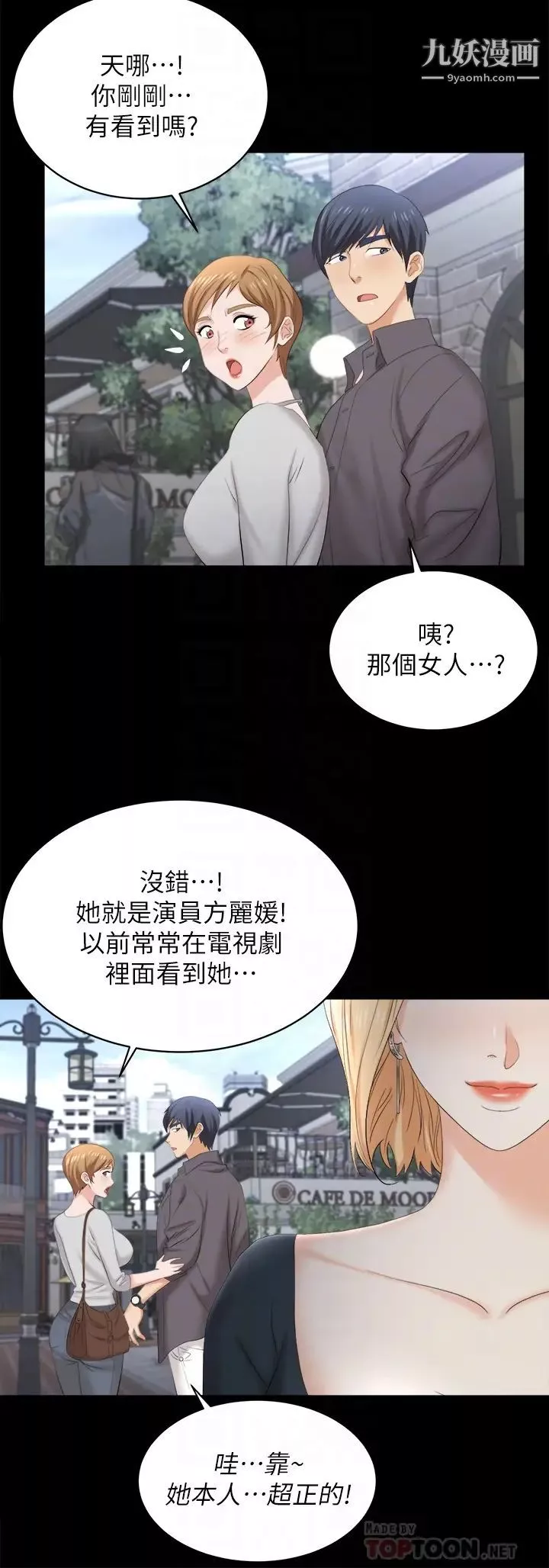 交換遊戲第83話-讓冰山美人慾火焚身的方法