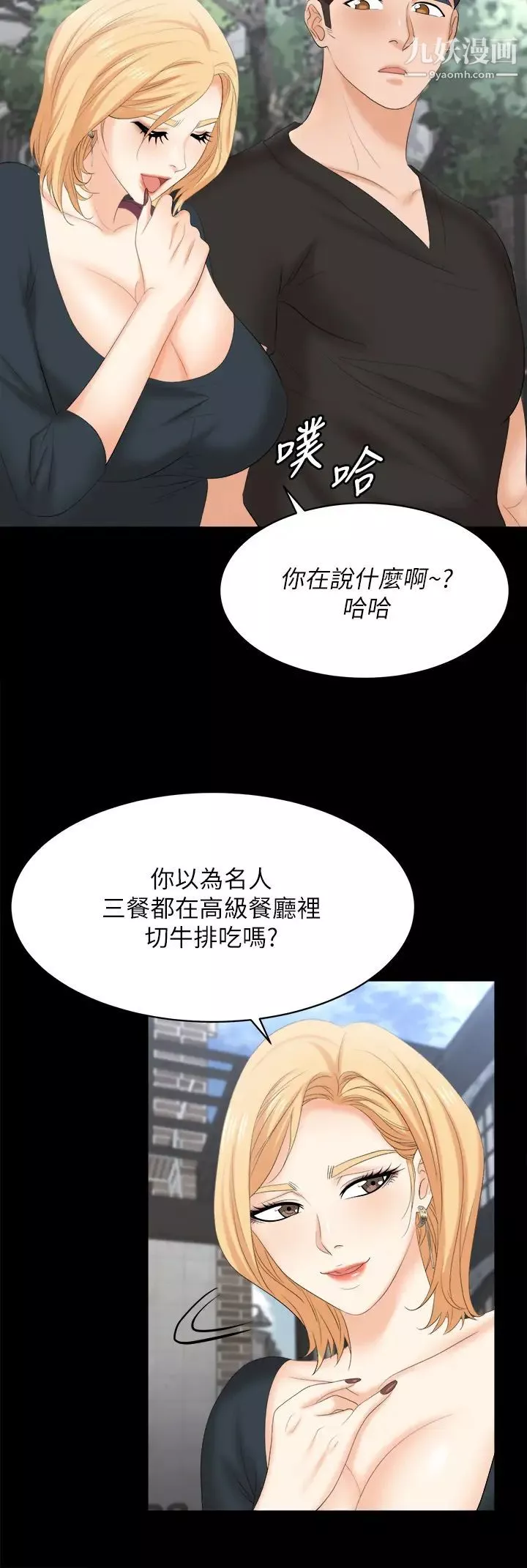 交換遊戲第83話-讓冰山美人慾火焚身的方法