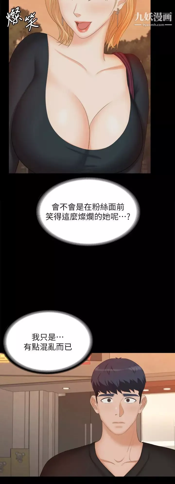 交換遊戲第83話-讓冰山美人慾火焚身的方法