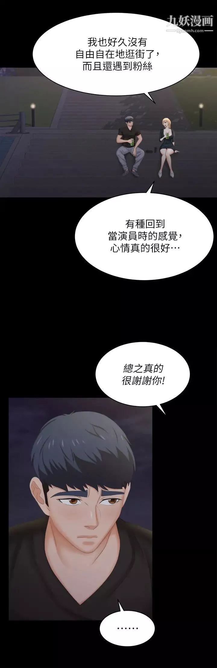 交換遊戲第83話-讓冰山美人慾火焚身的方法