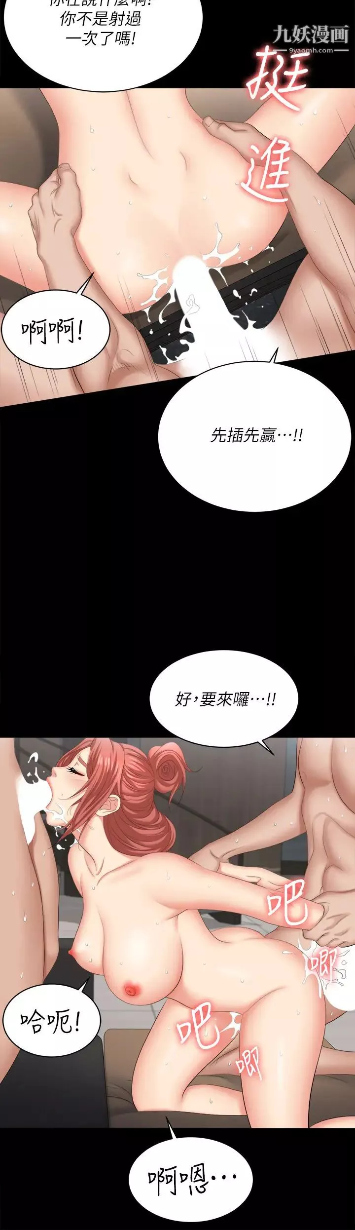 交換遊戲第84話-史上最淫亂的交換遊戲