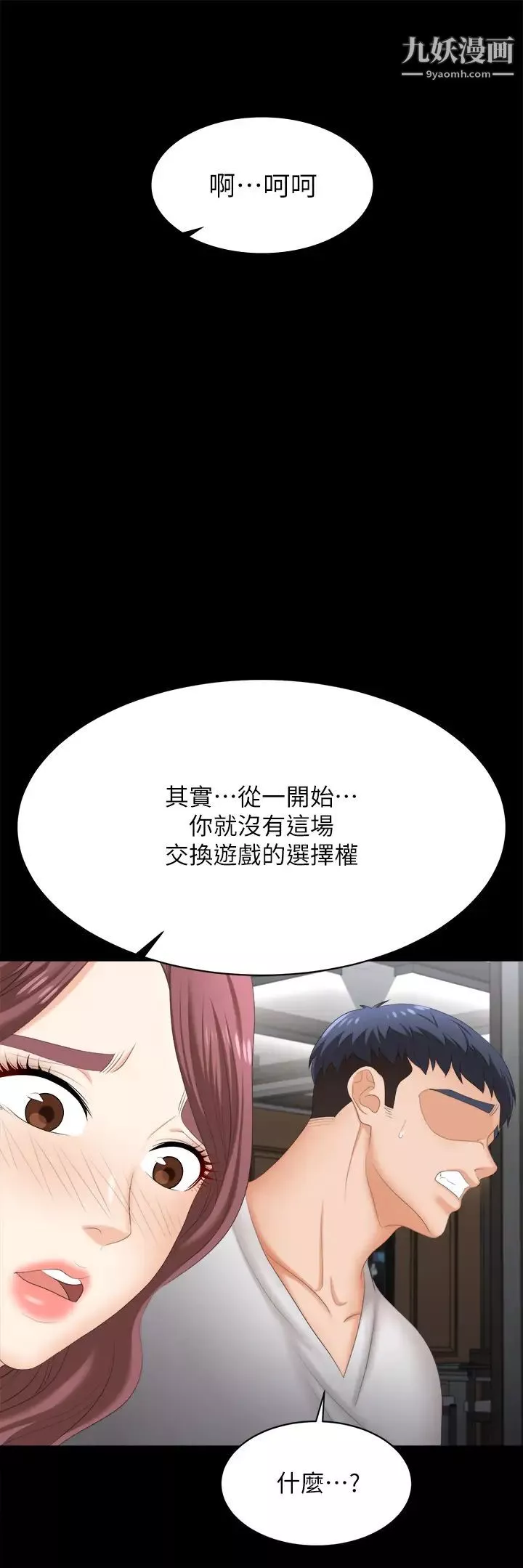 交換遊戲第84話-史上最淫亂的交換遊戲