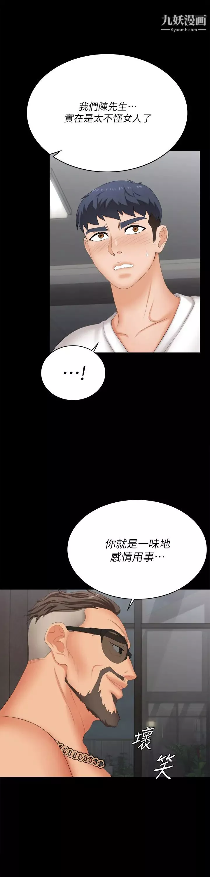 交換遊戲第85話-服務股東