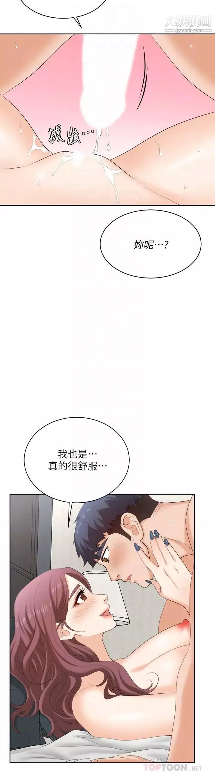 交換遊戲最終話-新王登基