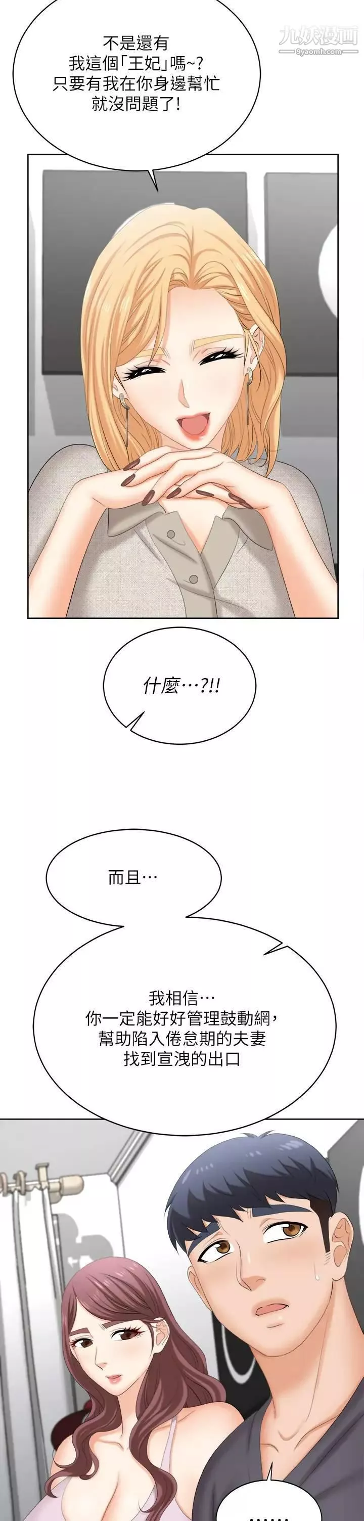 交換遊戲最終話-新王登基