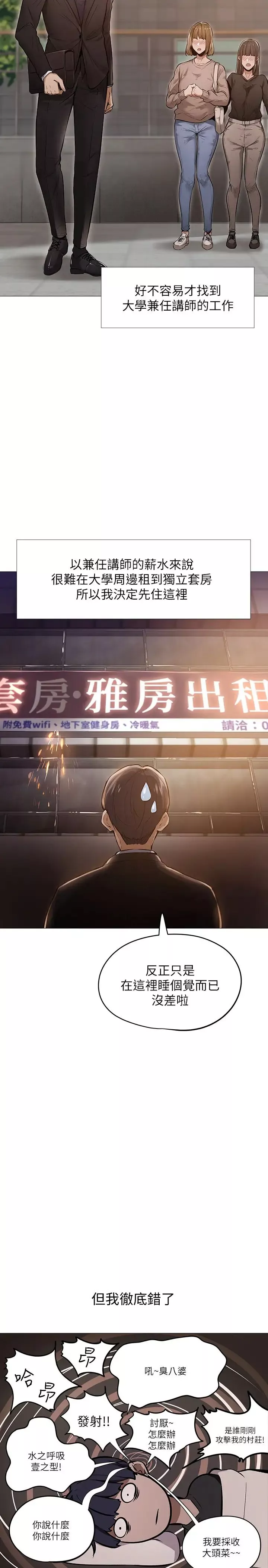還有空房嗎?第1話-激情四射的分租套房