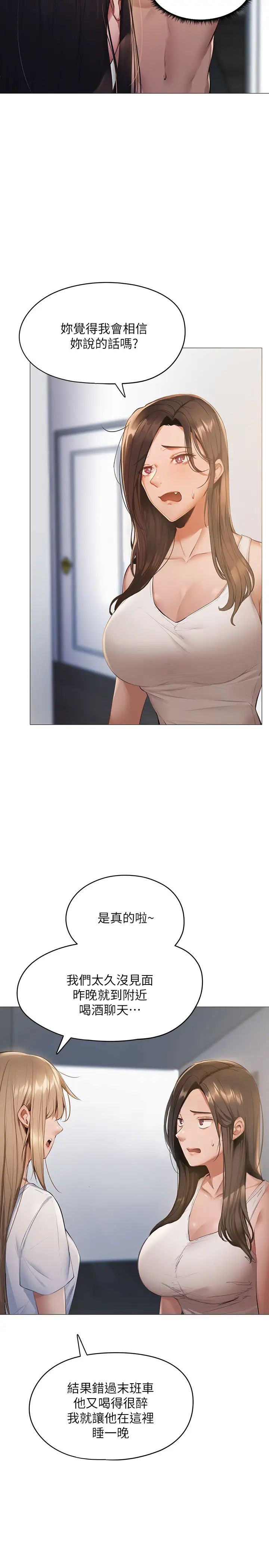 还有空房吗?第2话-女子合租公寓