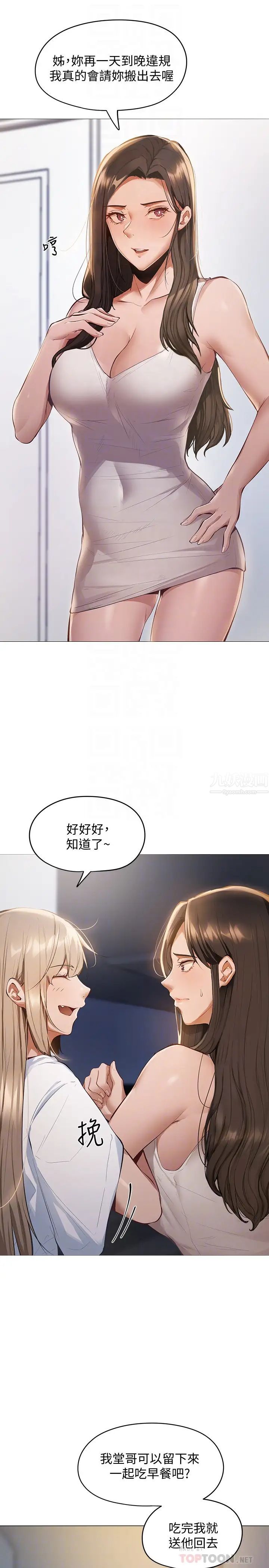 还有空房吗?第2话-女子合租公寓