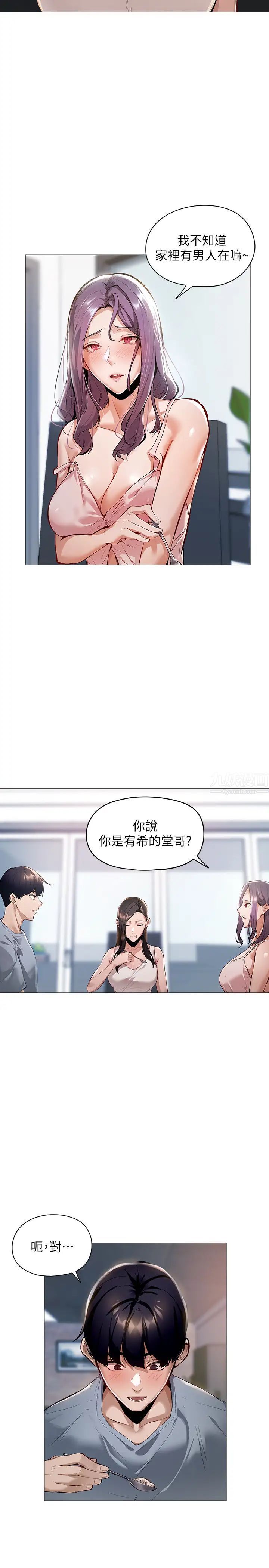 还有空房吗?第2话-女子合租公寓