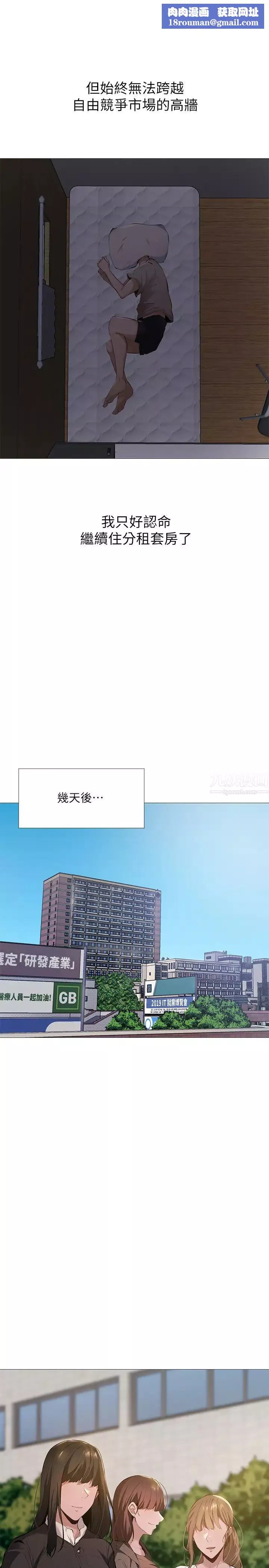 還有空房嗎?第2話-女子合租公寓