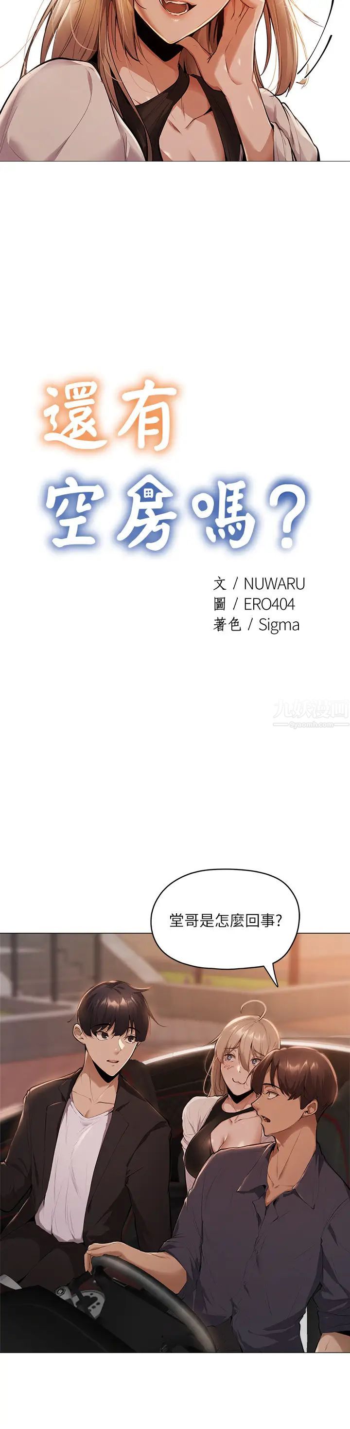 还有空房吗?第3话-葛格，搬来跟我一起住吧!