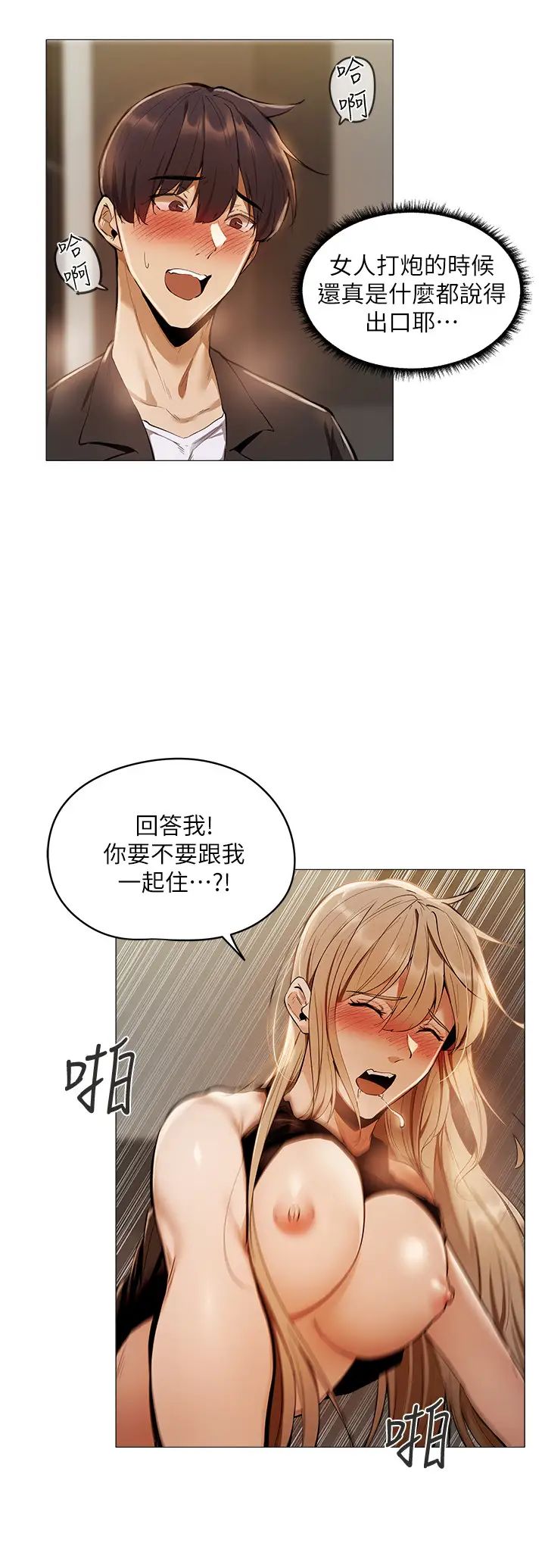 還有空房嗎?第3話-葛格,搬來跟我一起住吧!