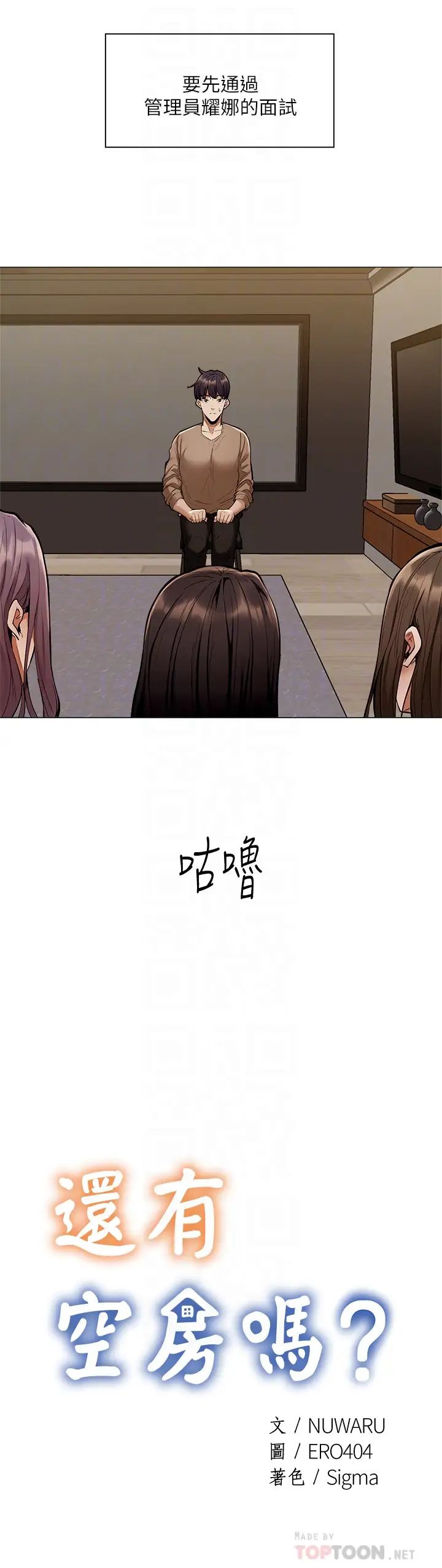还有空房吗?第4话-瀰漫淫乱氛围的庆祝派对