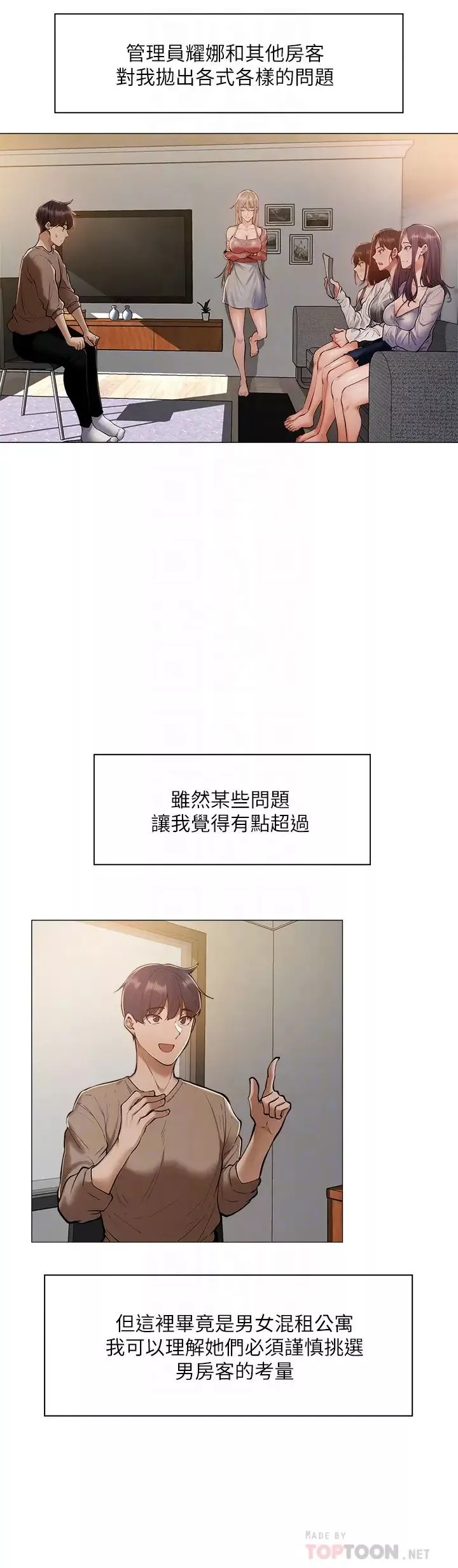 還有空房嗎?第4話-瀰漫淫亂氛圍的慶祝派對