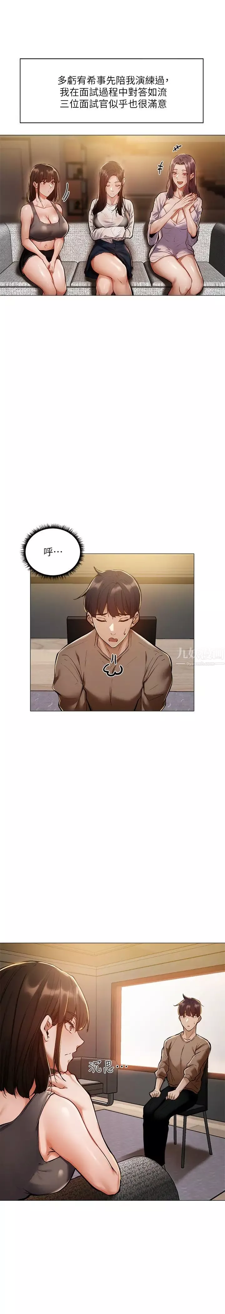 還有空房嗎?第4話-瀰漫淫亂氛圍的慶祝派對