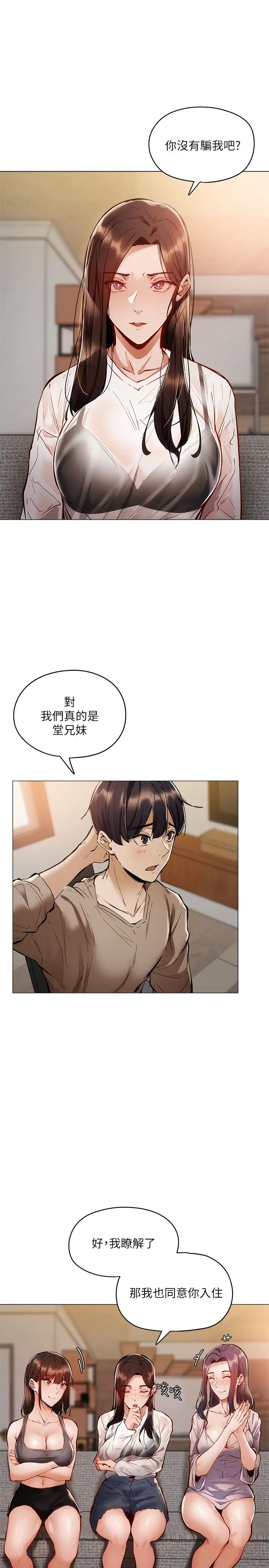还有空房吗?第4话-瀰漫淫乱氛围的庆祝派对
