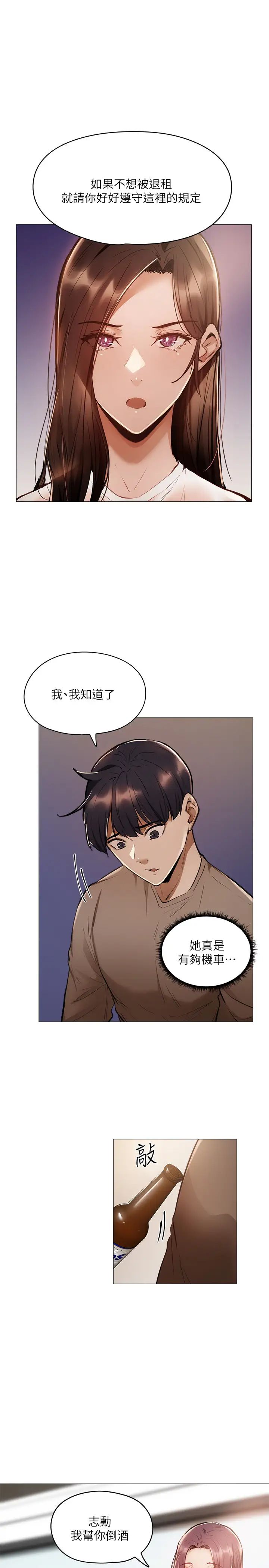 还有空房吗?第4话-瀰漫淫乱氛围的庆祝派对