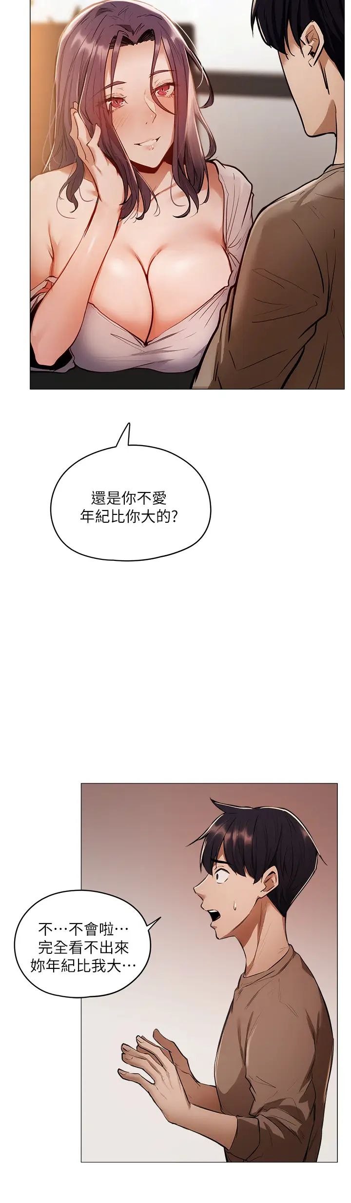 还有空房吗?第4话-瀰漫淫乱氛围的庆祝派对