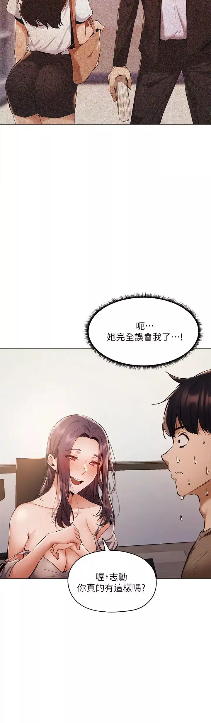 還有空房嗎?第4話-瀰漫淫亂氛圍的慶祝派對
