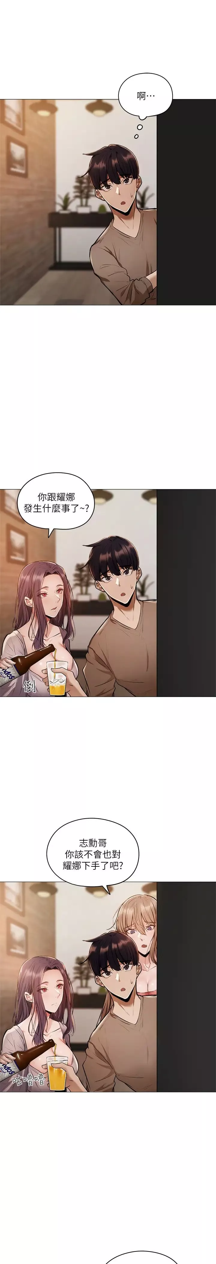 還有空房嗎?第4話-瀰漫淫亂氛圍的慶祝派對